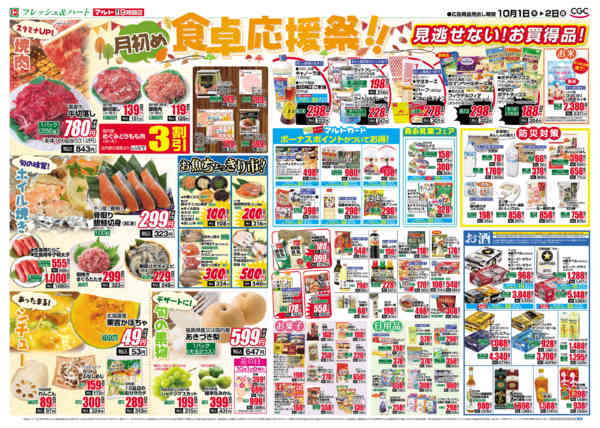 2026年10月1日〜2日まで10月1日-2日-2
