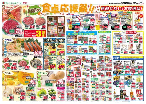2026年10月1日〜2日まで10月1日-2日-2