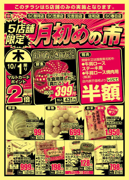 2026年10月1日〜2日まで10月1日-2日-3