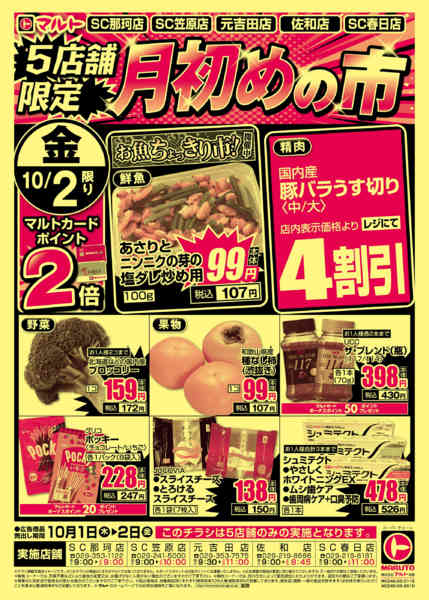 2026年10月1日〜2日まで10月1日-2日-4