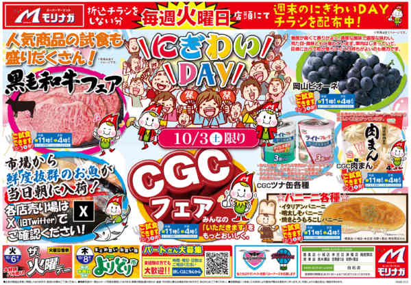 2026年9月29日〜10月2日までにぎわいDAY　1003号-1