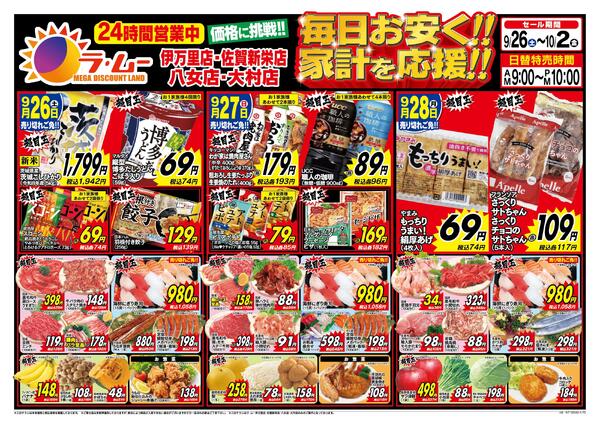最新チラシ-1