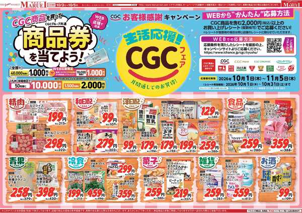 スーパーマーケットマルエイ 美味しい秋、始まります。new-2
