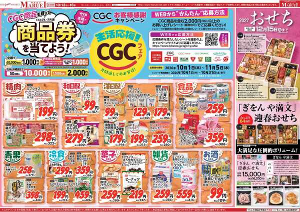 スーパーマーケットマルエイ 毎週火曜の御八百屋市 OYAOYAnew-2
