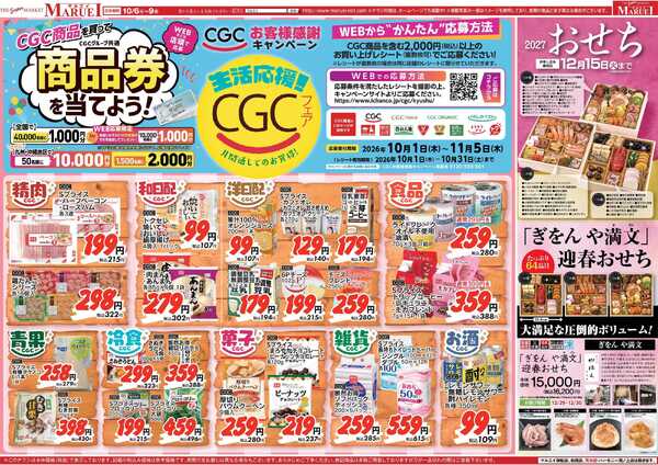 スーパーマーケットマルエイ 毎週火曜の御八百屋市 OYAOYA+new-2