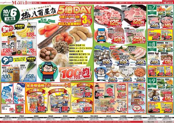 スーパーマーケットマルエイ 毎週火曜の御八百屋市 OYAOYA+new-1
