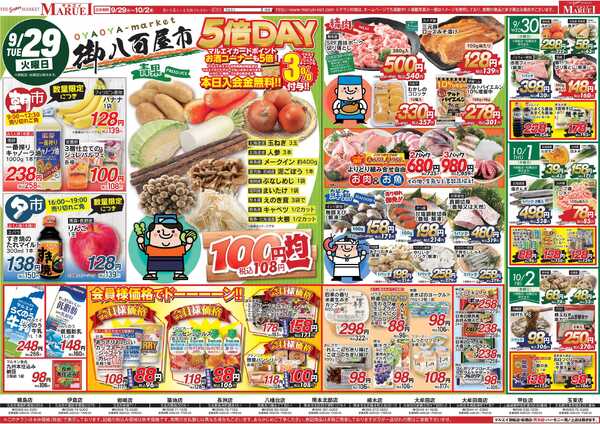 スーパーマーケットマルエイ 毎週火曜の御八百屋市 OYAOYA-1