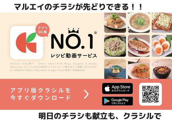スーパーマーケットマルエイ チラシも献立もクラシルで-1