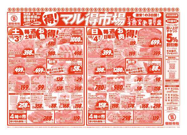 新鮮市場 S_26.1002_04_マル得市場_4店_B4new-2