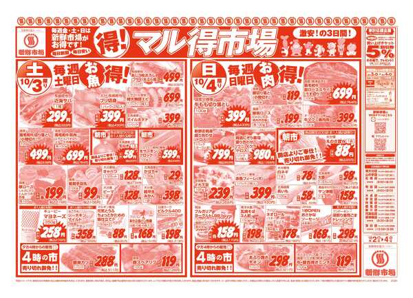 新鮮市場 S_26.1002_04_マル得市場_12店_B4new-2