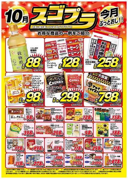 新鮮市場 10月ポスター-1