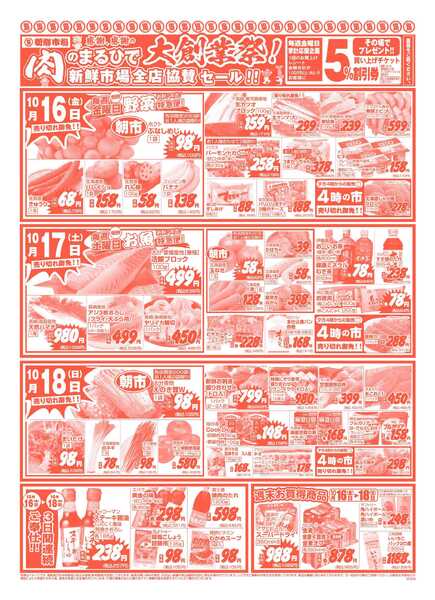 新鮮市場 S_26.1016_18_まるひで大創業祭_11店-2