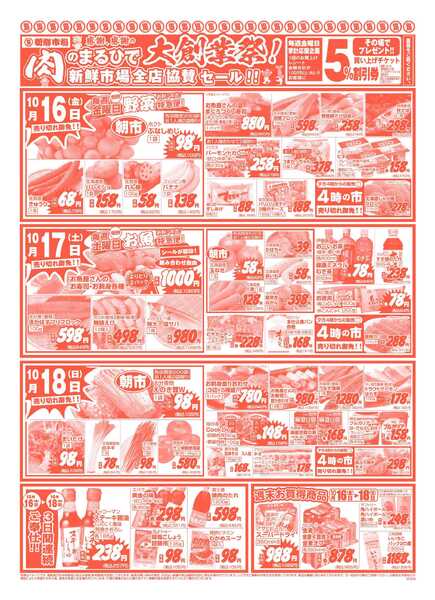 新鮮市場 S_26.1016_18_まるひで大創業祭_4店-2