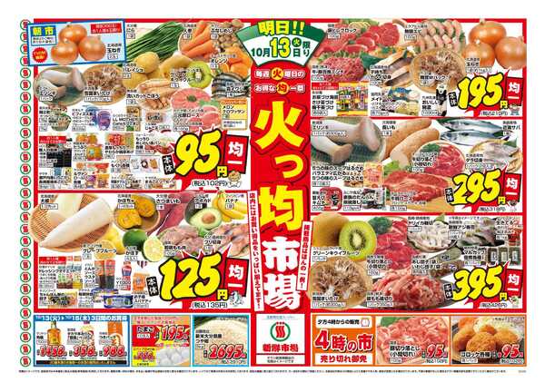 新鮮市場 S_26.1013_15_火っ均市場_杵築店_B4new-1