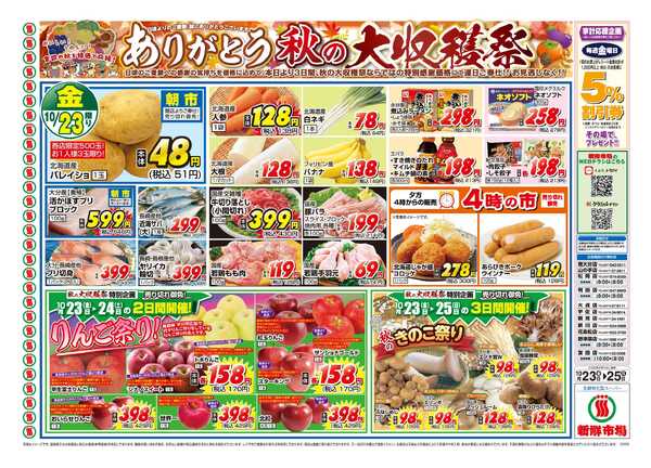 新鮮市場 S_ 26.1023_25_秋の大収穫祭_11店_B4new-1