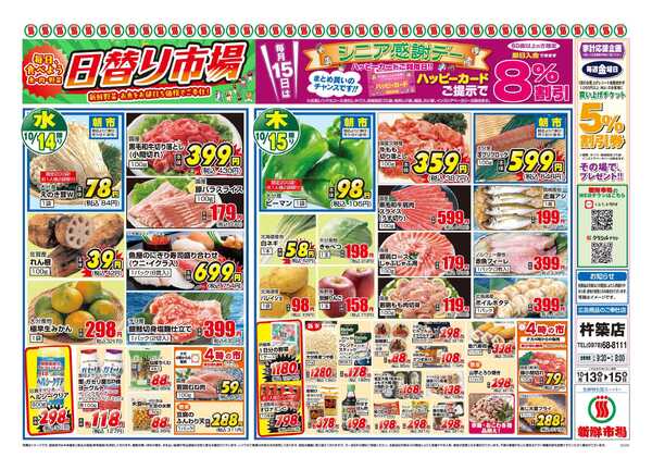 新鮮市場 S_26.1013_15_火っ均市場_杵築店_B4new-2