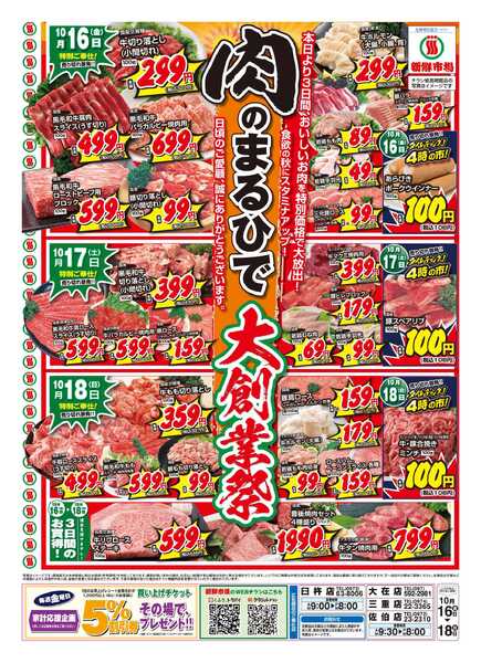 新鮮市場 S_26.1016_18_まるひで大創業祭_4店-1