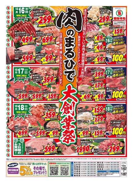 新鮮市場 S_26.1016_18_まるひで大創業祭_11店-1
