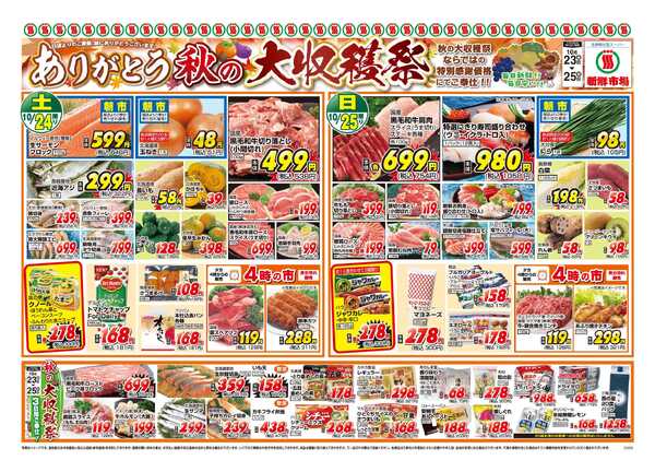 新鮮市場 S_ 26.1023_25_秋の大収穫祭_11店_B4new-2