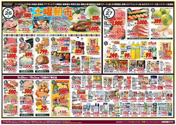 2026年9月26日〜10月2日まで土曜朝市-1