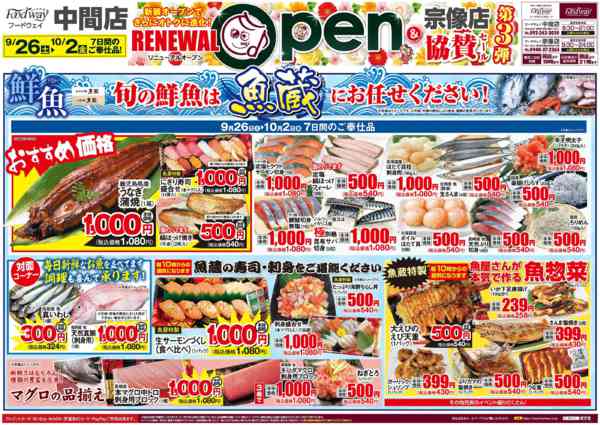 2026年9月26日〜10月2日まで9/26～10/2のお買い得品①-1