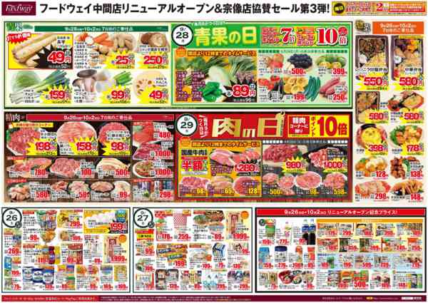 2026年9月26日〜10月2日まで9/26～10/2のお買い得品-1