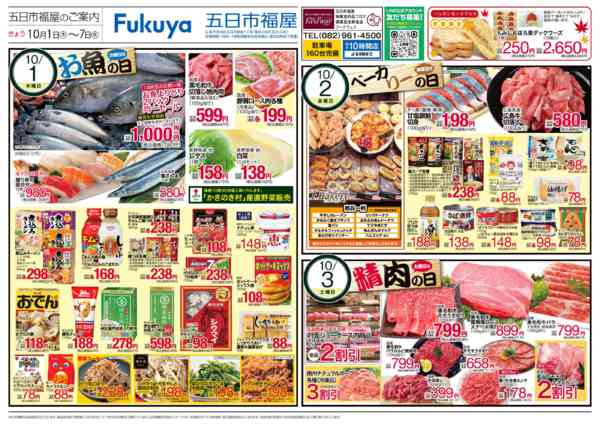 2026年10月1日〜6日までお魚の日＆ベーカリーの日＆精肉の日-1