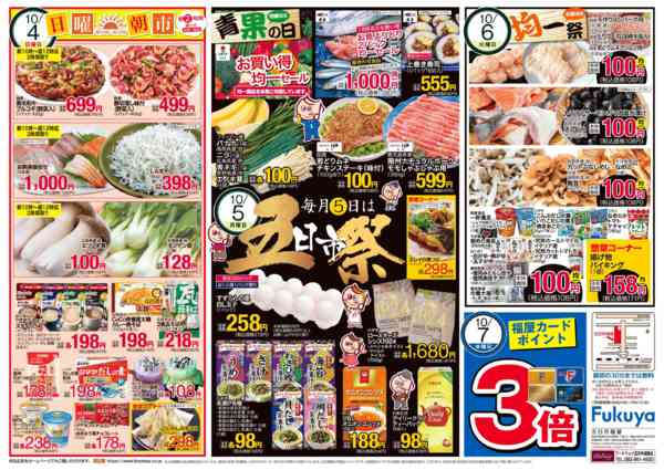 2026年10月1日〜6日まで毎月５日は五日市祭-1