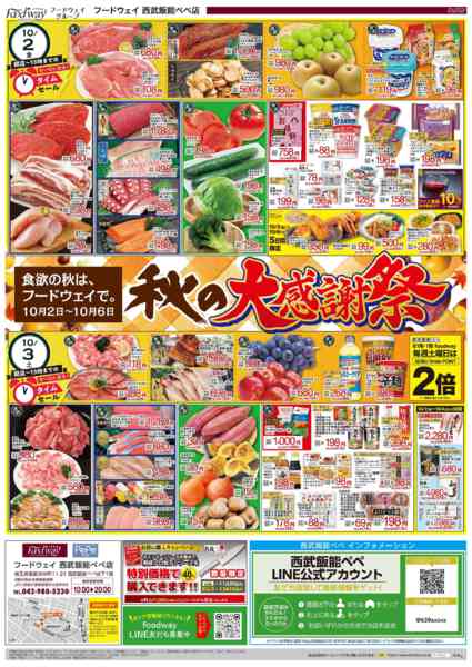 2026年10月2日〜8日まで秋の大感謝祭new-1