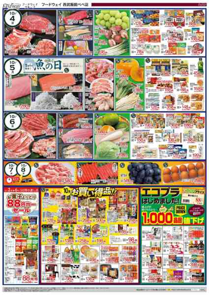 2026年10月2日〜8日まで５のつく日は「魚の日」new-1