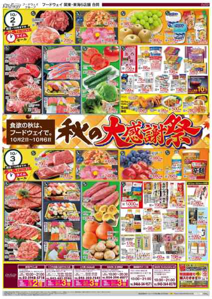 2026年10月2日〜6日まで秋の大感謝祭new-1
