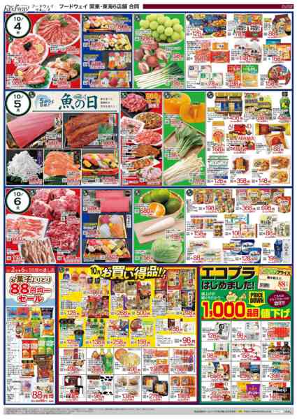 2026年10月2日〜6日まで５のつく日は「魚の日」new-1