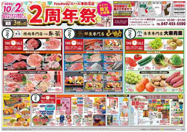 2026年10月2日〜6日まで開店２周年祭①new-1