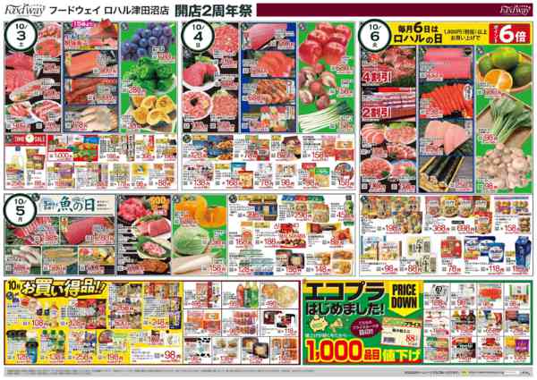 2026年10月2日〜6日まで開店２周年祭②new-1