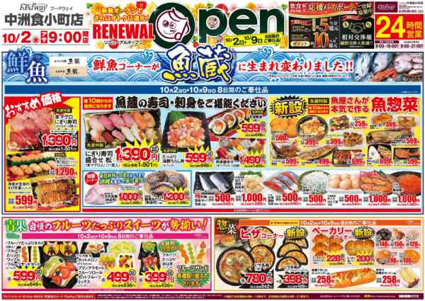 2026年10月2日〜9日までリニューアルオープン①new-1