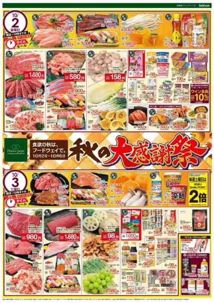 2026年10月2日〜6日まで秋の大感謝祭new-1