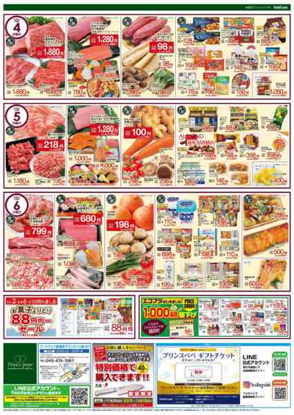 2026年10月2日〜6日まで10/4～6のお買い得品new-1