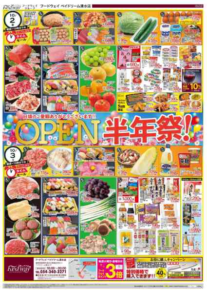 2026年10月2日〜6日までOPEN半年祭！①new-1