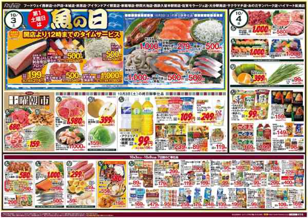 2026年10月2日〜9日まで魚の日＆土曜朝市new-1