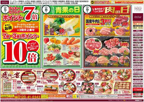 2026年10月2日〜9日まで月曜日はラッキーセブンデーnew-1