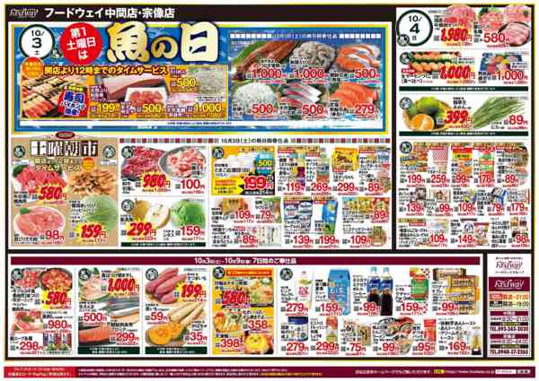 2026年10月2日〜9日まで魚の日＆土曜朝市new-1