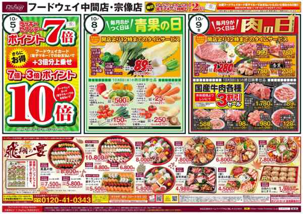 2026年10月2日〜9日まで月曜日はラッキーセブンデーnew-1