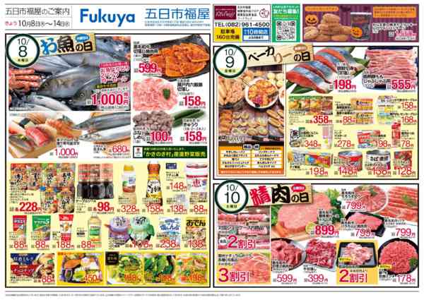 2026年10月8日〜13日までお魚の日＆ベーカリーの日＆精肉の日-1