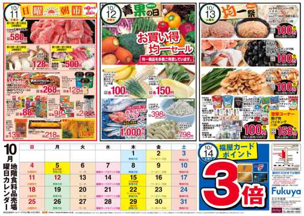 2026年10月8日〜13日まで日曜朝市＆青果の日＆均一祭-1