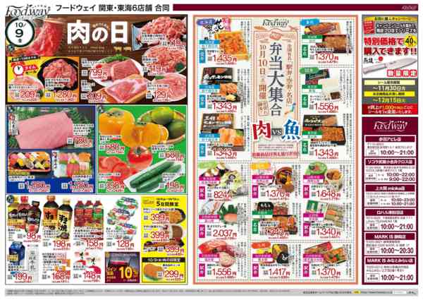 2026年10月9日〜13日まで10/10(土) 駅弁フェア開催！new-1