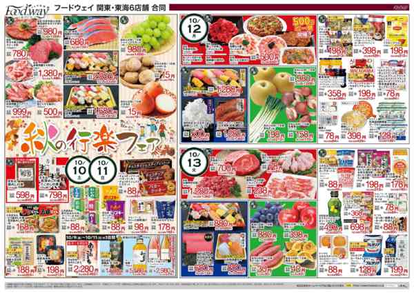 2026年10月9日〜13日まで10/10(土)～13(火)のお買い得品new-1