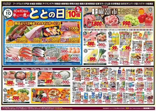 2026年10月10日〜16日までととの日＆土曜朝市new-1