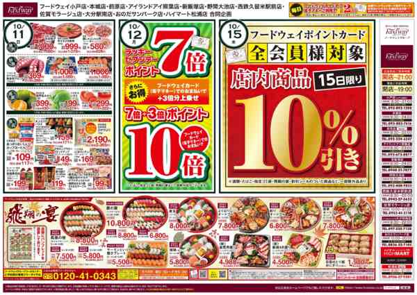 2026年10月10日〜16日まで月曜日はラッキーセブンデーnew-1