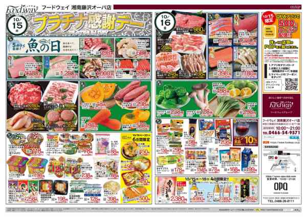 2026年10月15日〜20日まで５のつく日は魚の日-1
