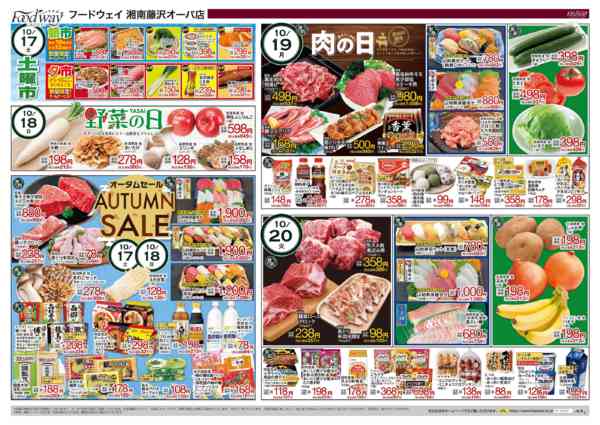 2026年10月15日〜20日までオータムセール-1